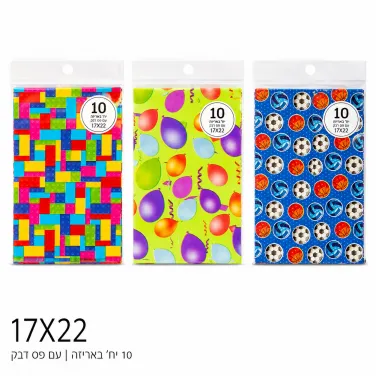 מארז 10 שקיות עטיפה צלופן 17X22 ס"מ לבנים - מושלם להפתעות וממתקים!