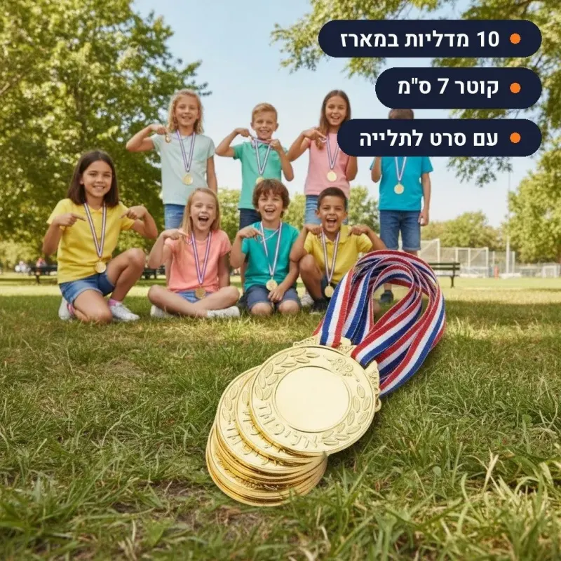 סט 10 מדליות זהב לתחרויות ואירועים
