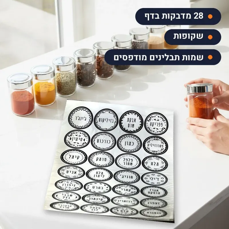 מדבקות תבלינים שקופות לסימון צנצנות