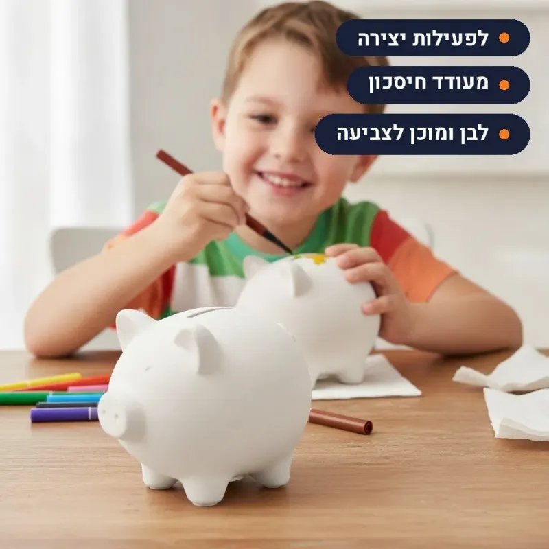 קופת חיסכון לילדים לצביעה לבן