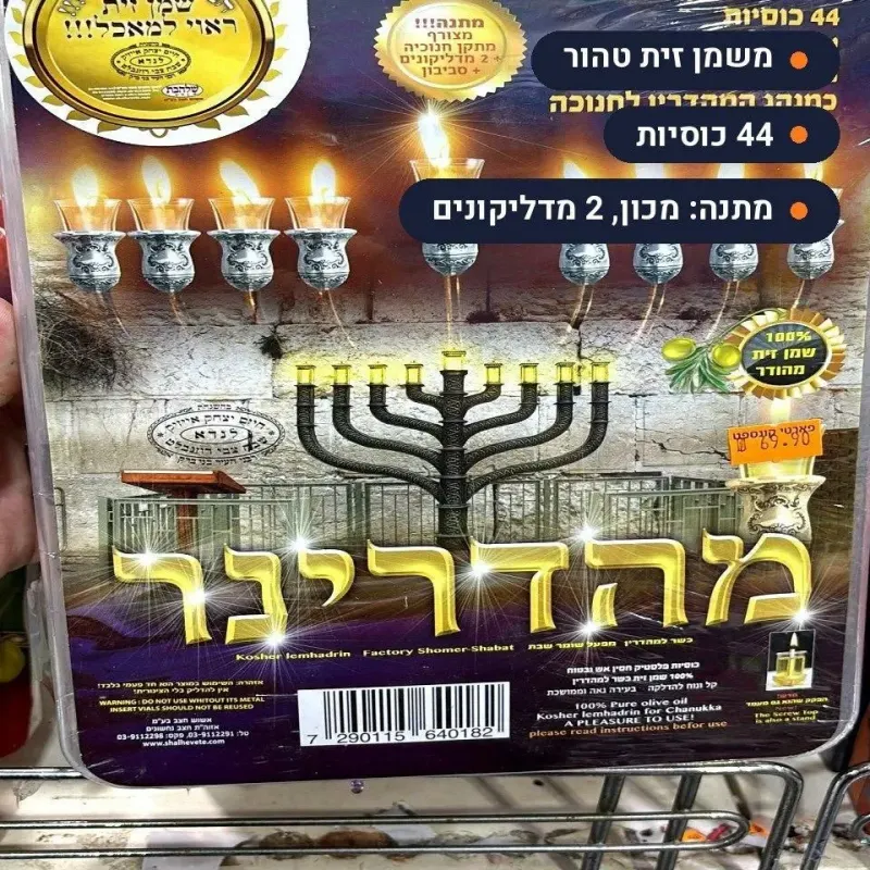נרות חנוכה שמן זית מהדרין | ערכה מוכנה להדלקה עם 44 כוסיות
