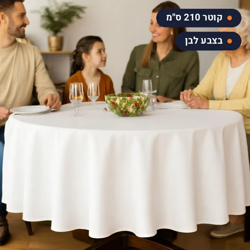 מפה פירנצה עגולה 2.1M לבן | מפת שולחן עגולה