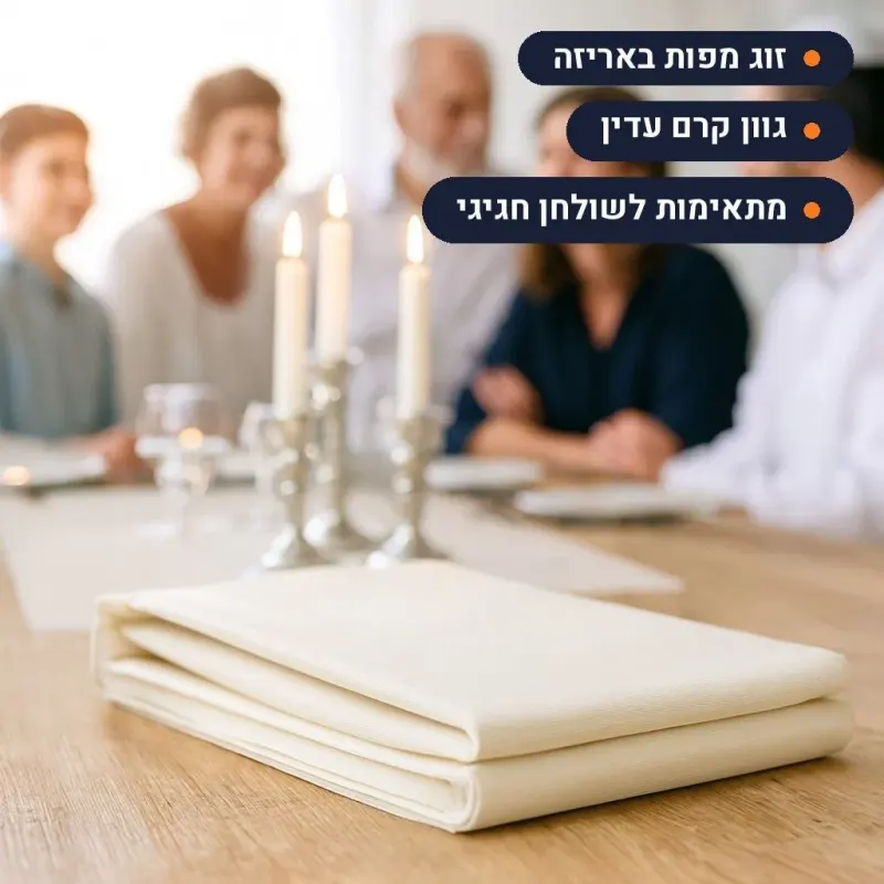 זוג מפות אלבד קרם חגיגית