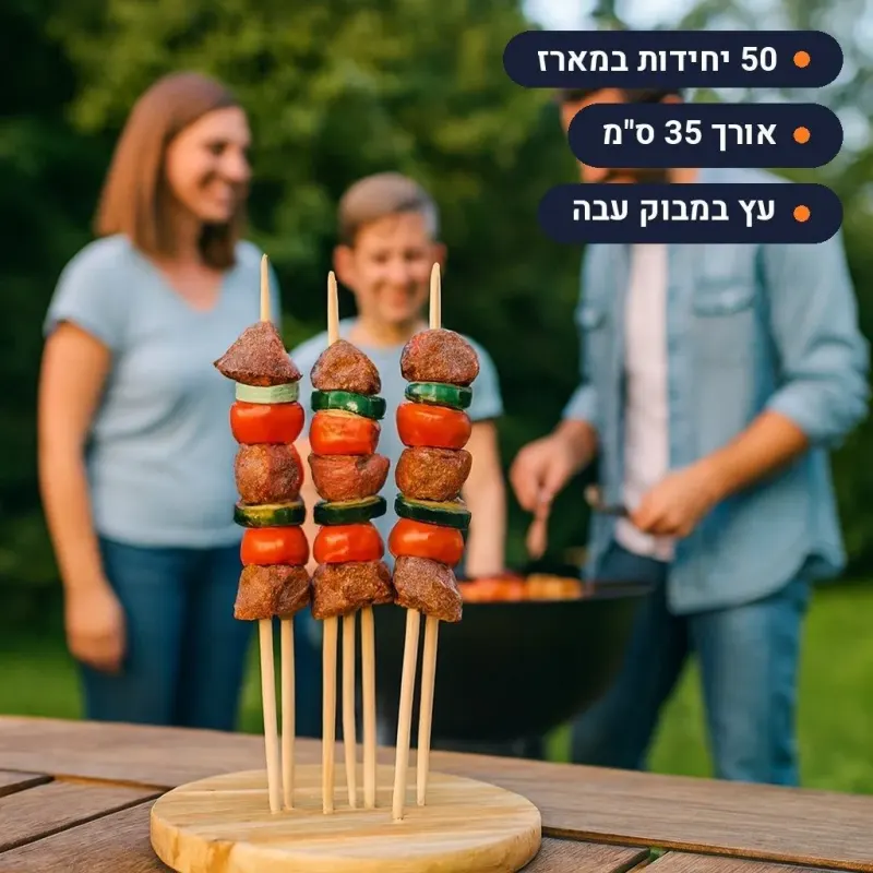 שיפודי עץ במבוק עבים 35 ס"מ 50 יחידות | מארז שיפודים למנגל