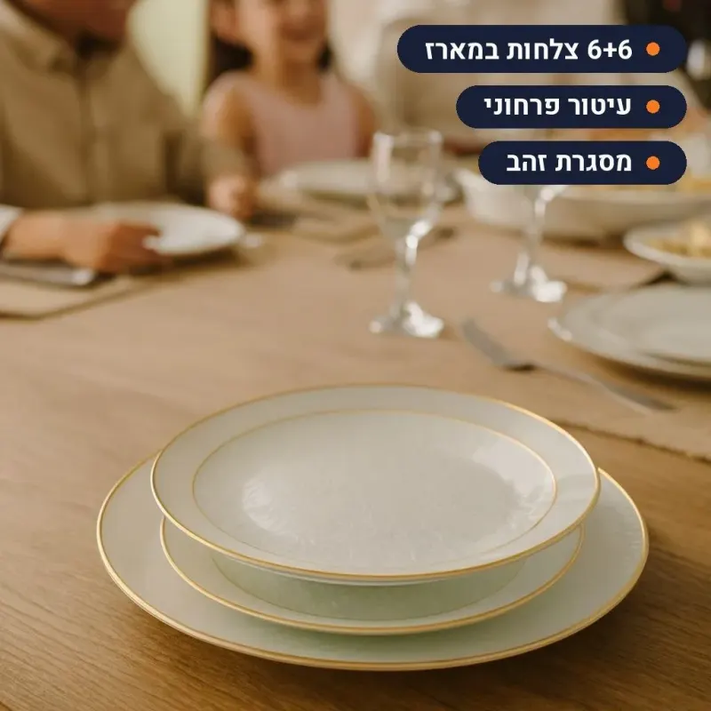 מארז צלחות שרן 6+6 יחידות 7 ו-10 אינץ' לילך קריסטל-זהב
