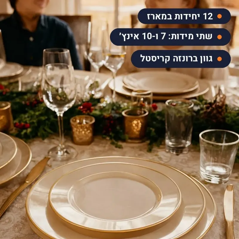 מארז צלחות שירן 6+6 יחידות 7+10 ברונזה קריסטל-זהב