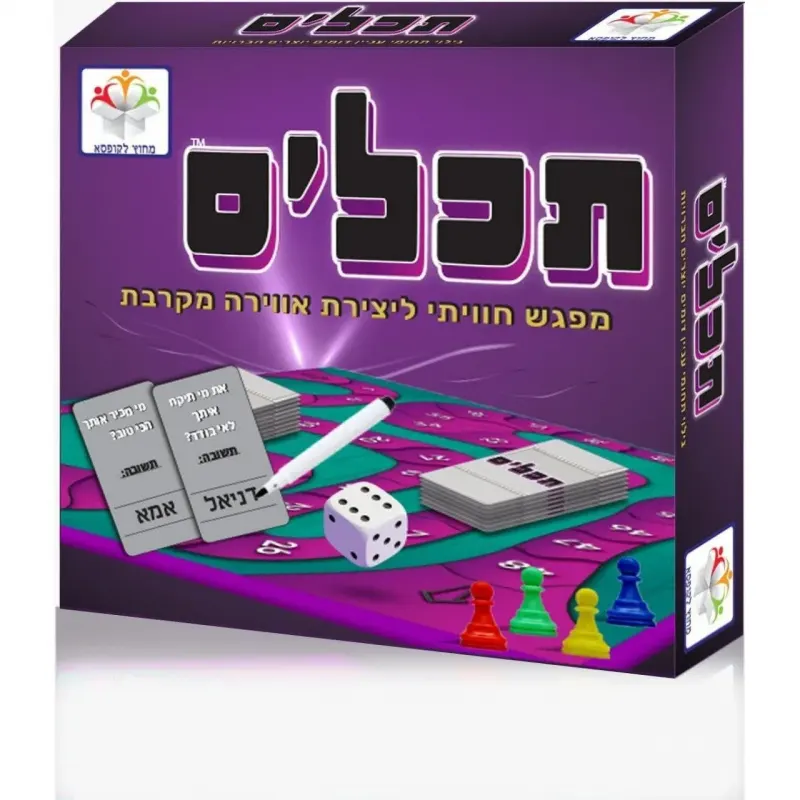 משחק חברה תכלס למפגשים מקרבים