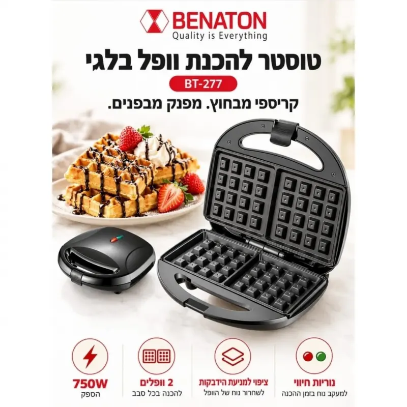 טוסטר וופל בלגי 750W עם נורית חיווי | בנטון BT-277