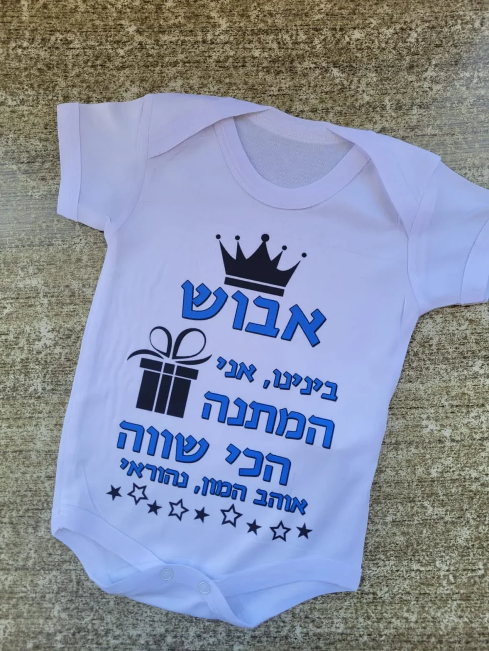 בגד גוף מעוצב - המתנה המושלמת!