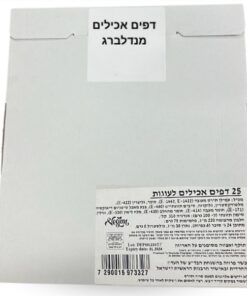 דפי סוכר אכילים לעוגות מנדלברג – 25 יח’