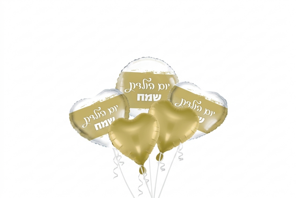 זר בלונים יומולדת שמח זהב-לבן
