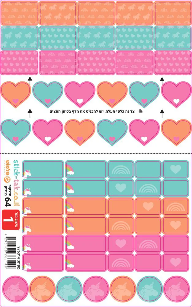 מדבקות שם לגנים ובתי ספר