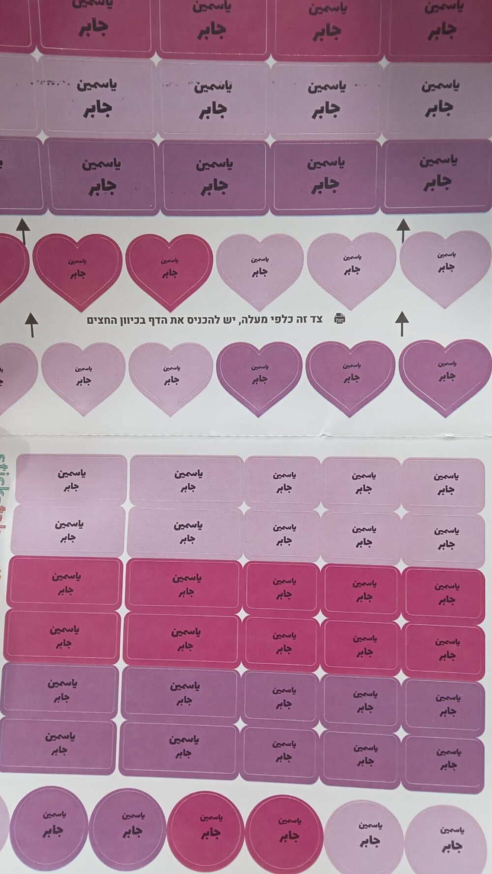 Alternative view of הדפסת מדבקות שם בעיצוב אישי