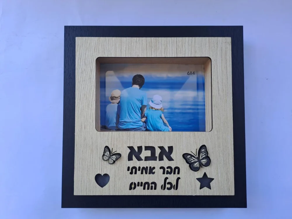 מסגרת מאירה / בלוק עץ מאיר אבא