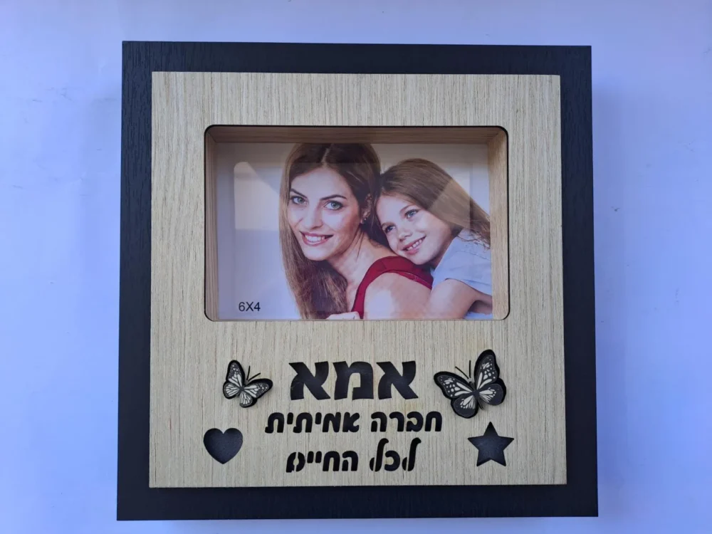 מסגרת מאירה / בלוק עץ אמא