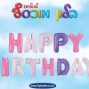 בלוני HAPPY BIRTHDAY ורוד-סגול
