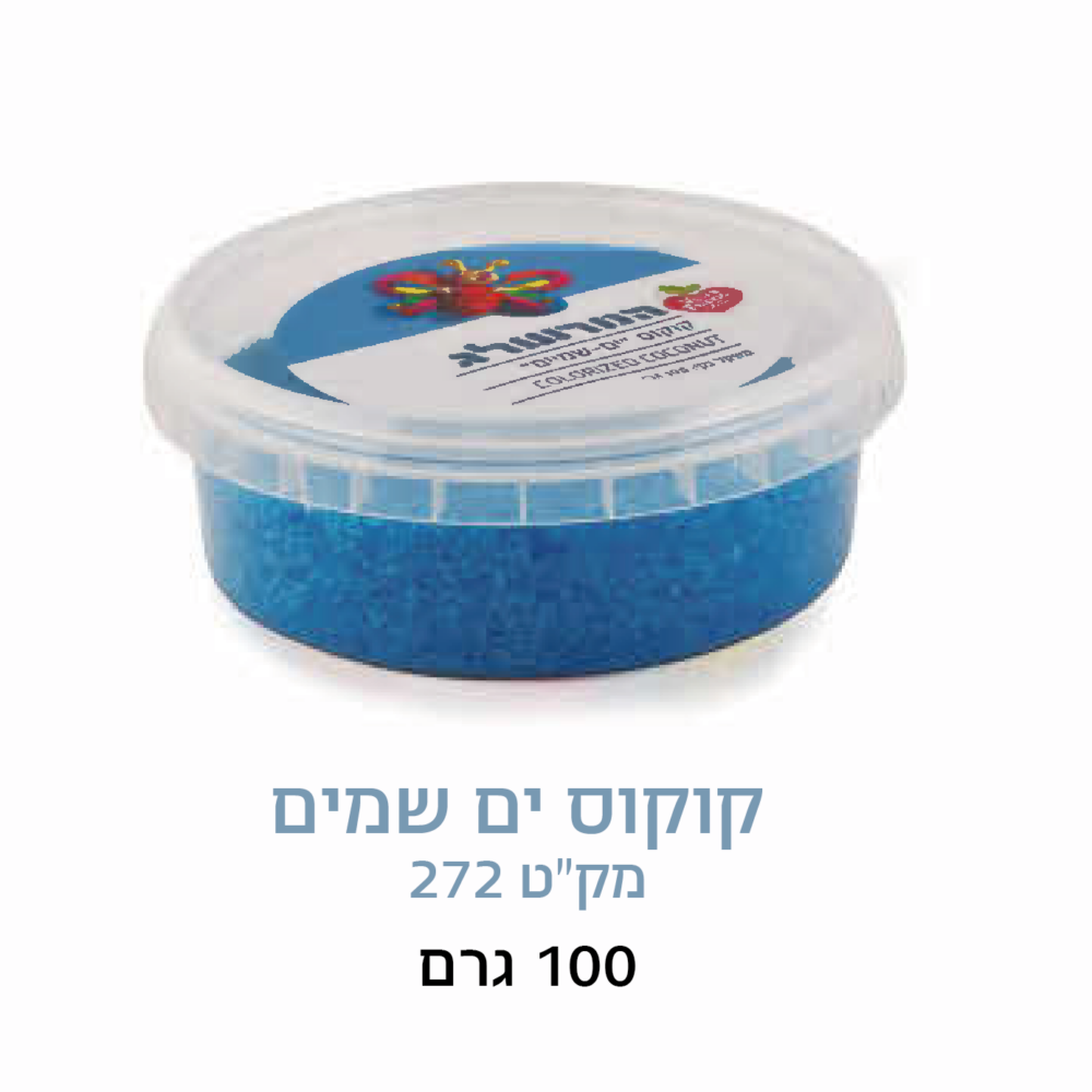קוקוס צבעוני - ים שמיים
