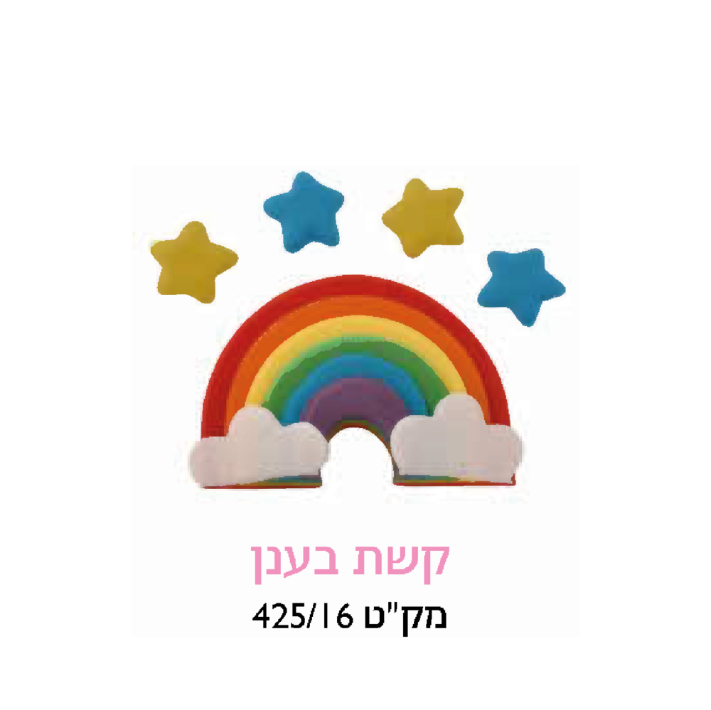 קישוט עוגה - קשת בענן