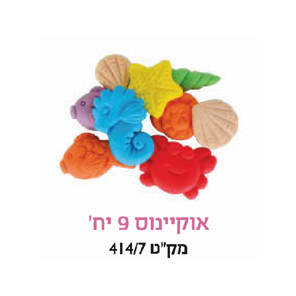 קישוט עוגה- אוקיינוס 9 יח׳