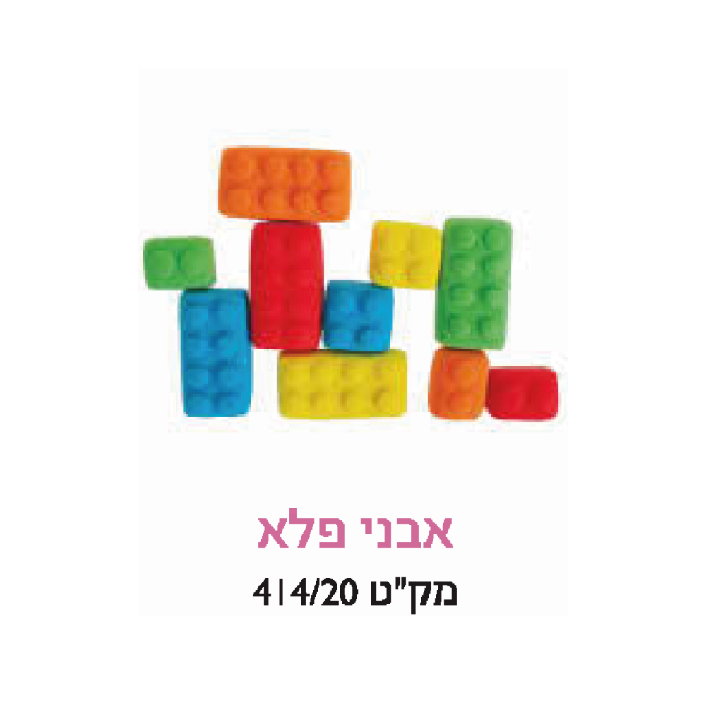קישוט עוגה- אבני פלא