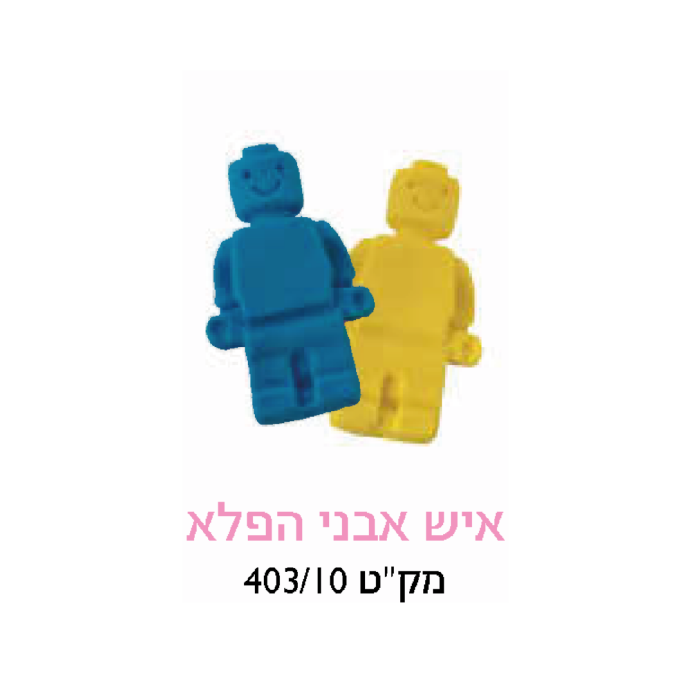 קישוט עוגה - איש אבני הפלא