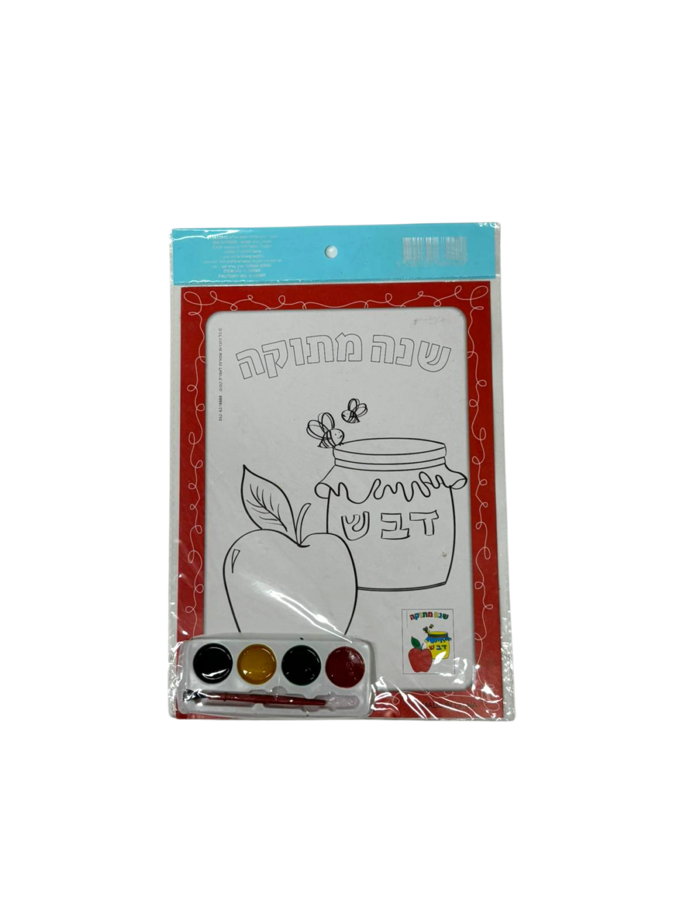 ערכת צביעה מיוחדת לראש השנה - מארז 12 יח'