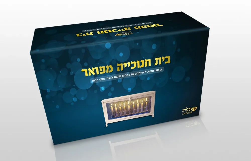 בית חנוכייה מפואר