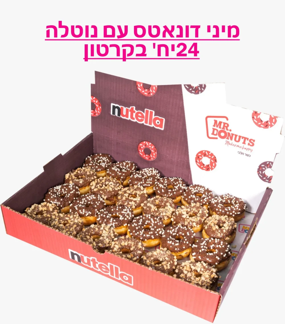 מיני דונאטס - נוטלה