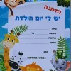 הזמנת יום הולדת גן חיות