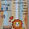 הזמנת יום הולדת חיות