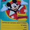 הזמנת יום הולדת מיקי