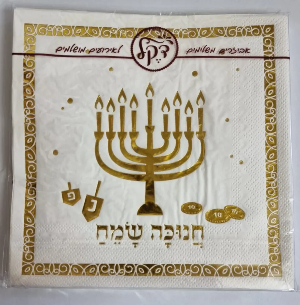 חבילת 20 מפיות נייר כיתוב זהב "חנוכה שמח"