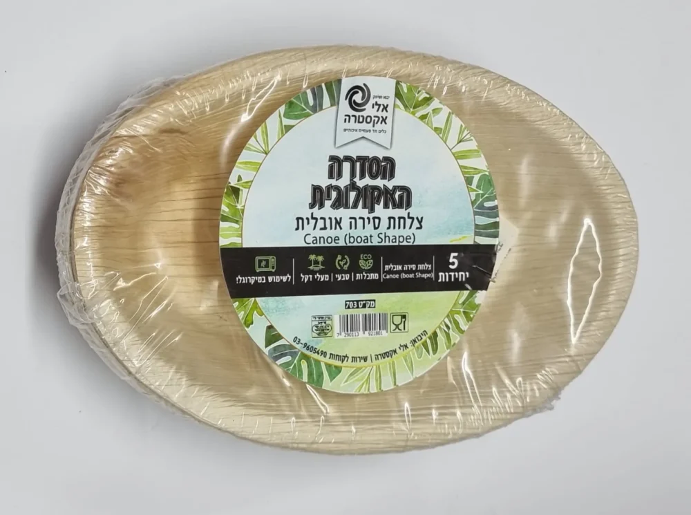 צלחת סירה אובלית מעלי דקל