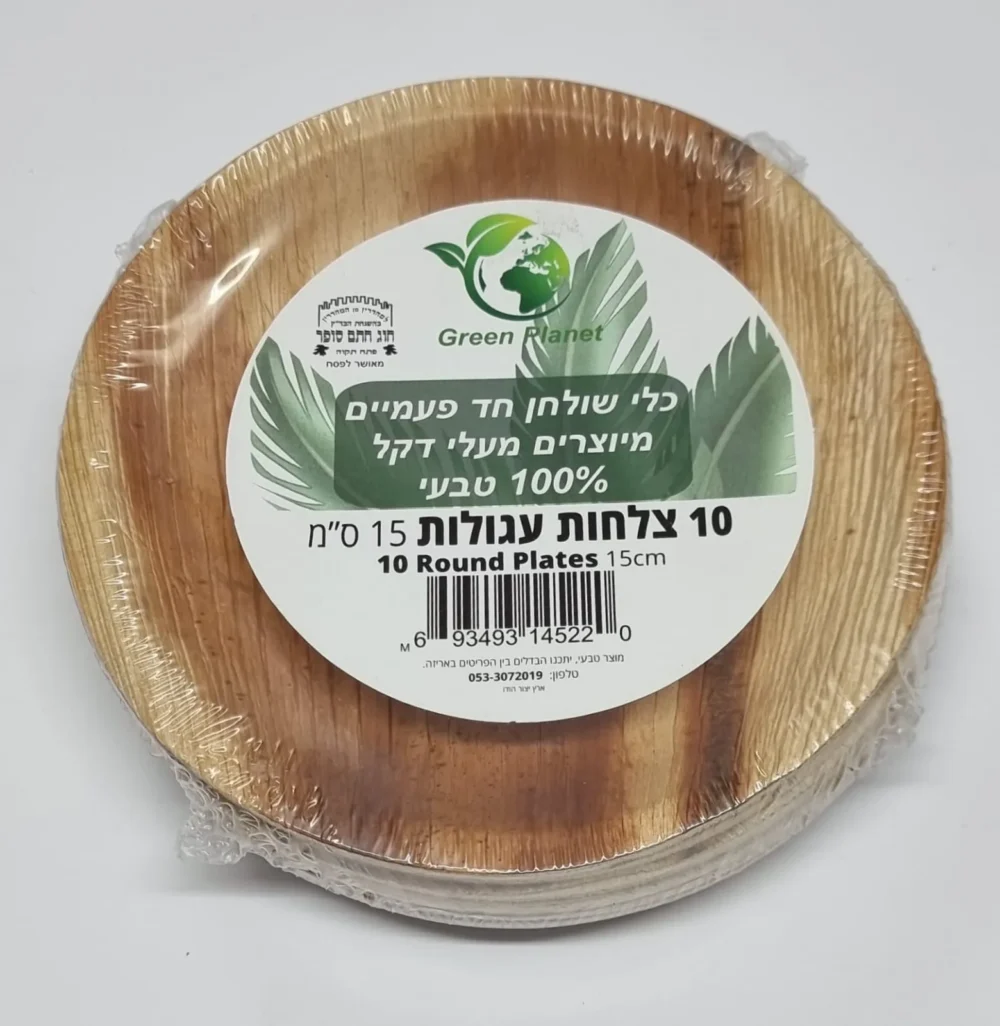 צלחת עיגול מעלי דקל 15 ס"מ