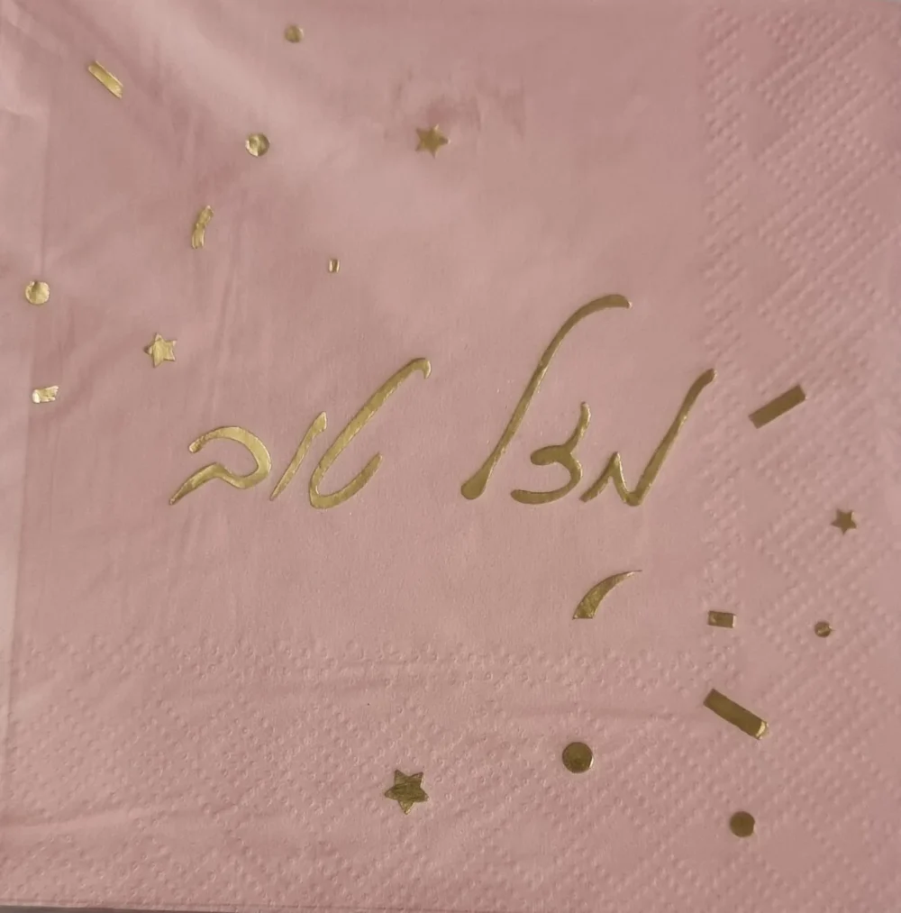 מפיות קוקטייל ורוד - מזל טוב