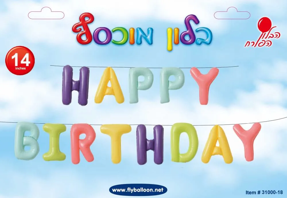 סט בלוני אותיות