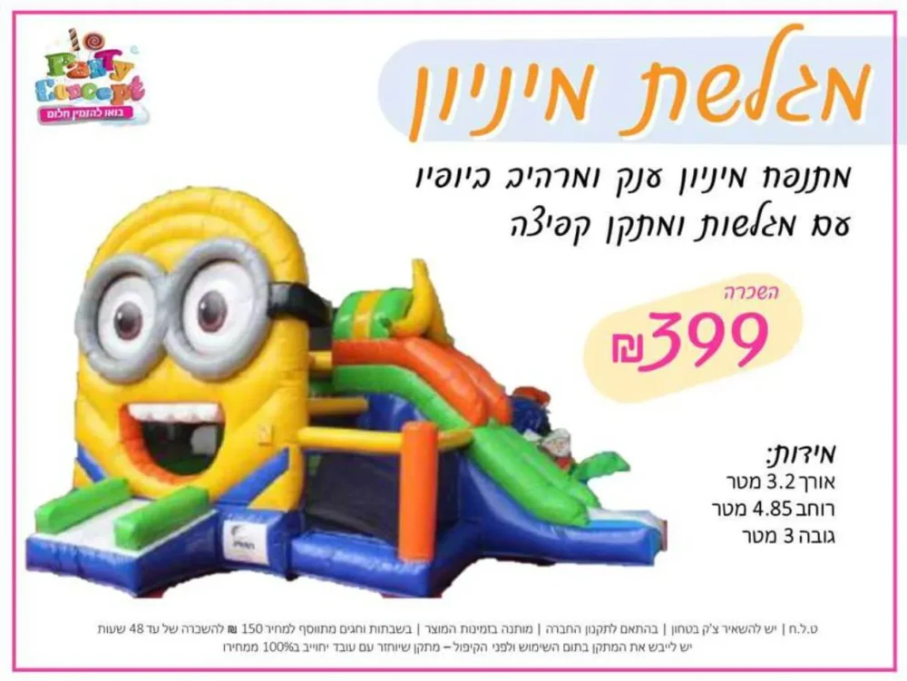 השכרת ציוד ואביזרי מסיבות