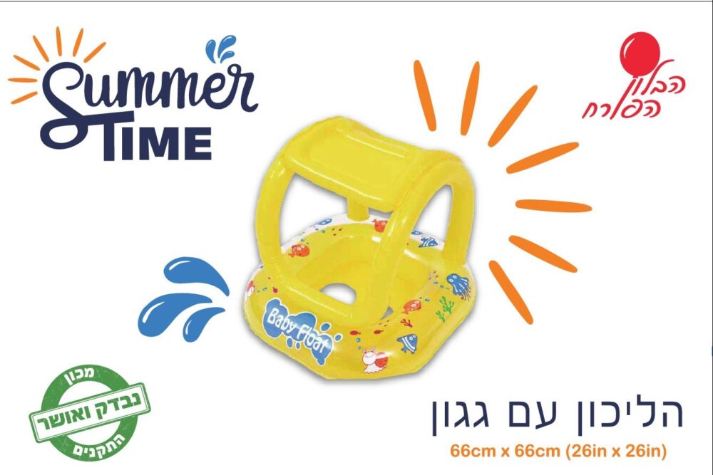 גלגל ים לתינוק עם גגון של מותג Summer Time