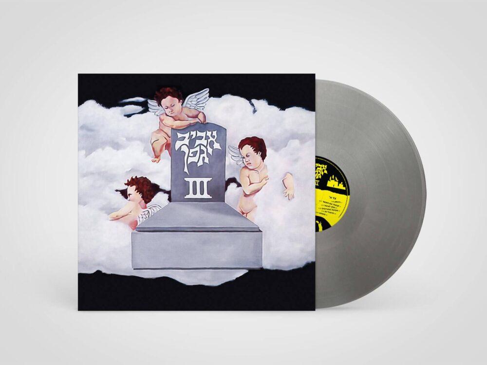 תקליט אביב גפן III