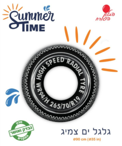 גלגל ים טייר שחור 90 סמ של מותג Summer  Time