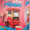 מכונת פופקורן בעיצוב וינטג' משגע!! – מתאים לכל אירוע