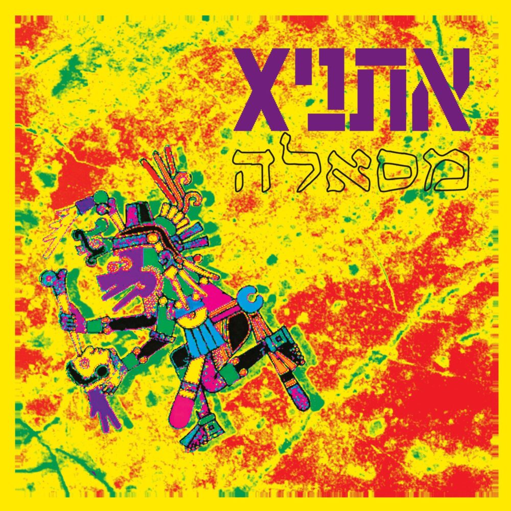 Alternative view of תקליט אתניקס - מסאלה