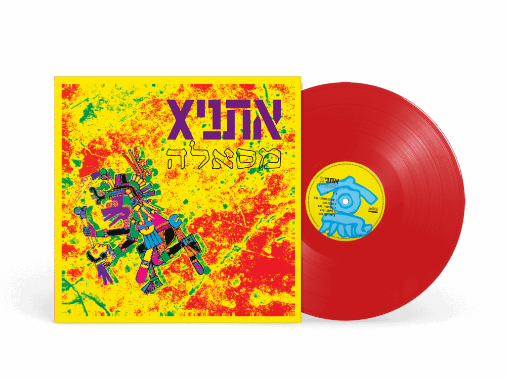 תקליט אתניקס - מסאלה