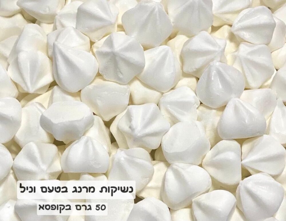 נשיקות מרנג - לבן בטעם וניל
