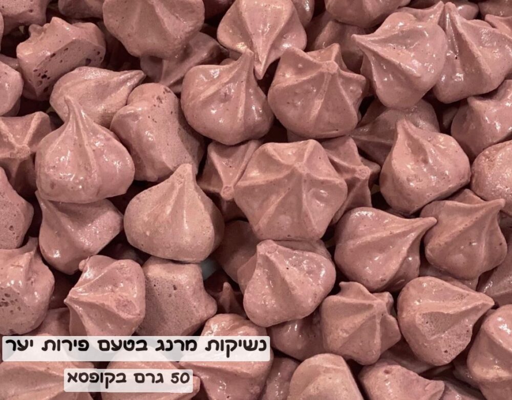 נשיקות מרנג - ורוד בטעם פירות יער