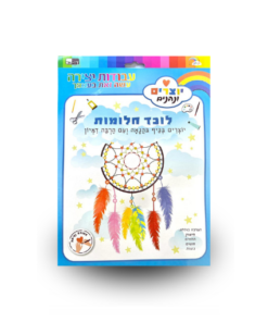 ערכת יצירה לוכד חלומות לילדים