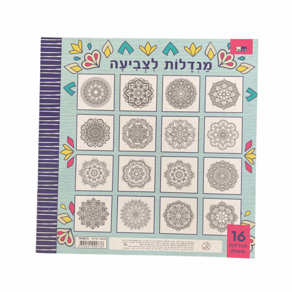 מנדלות לצביעה