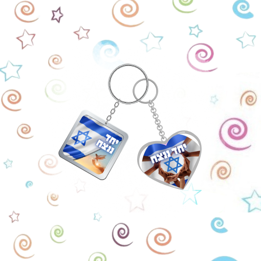 מחזיקי מפתחות