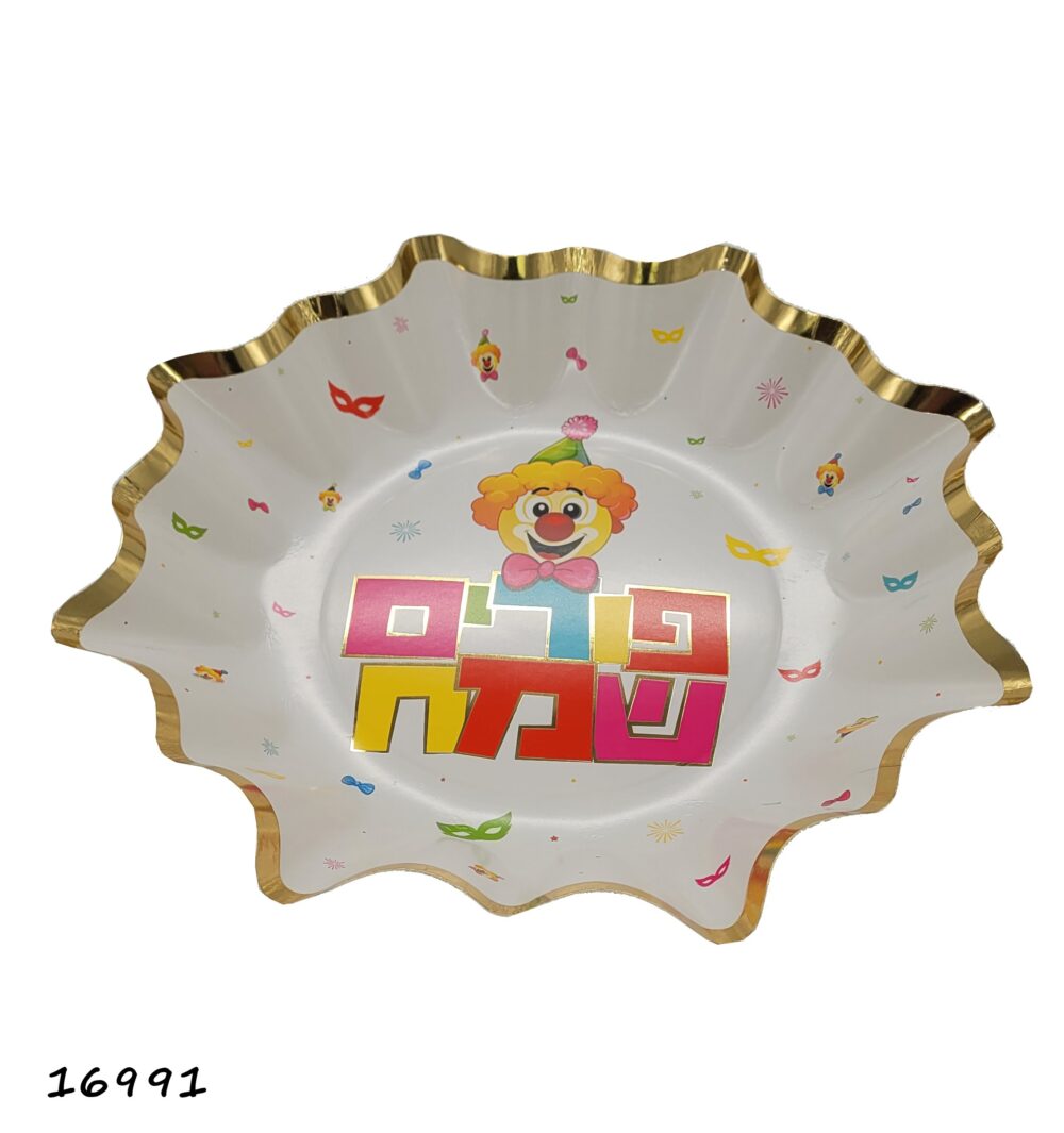 צלחת פורים שמח