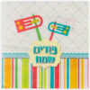 חבילת 20 מפיות נייר פורים שמח דגם ברקוד 33*33